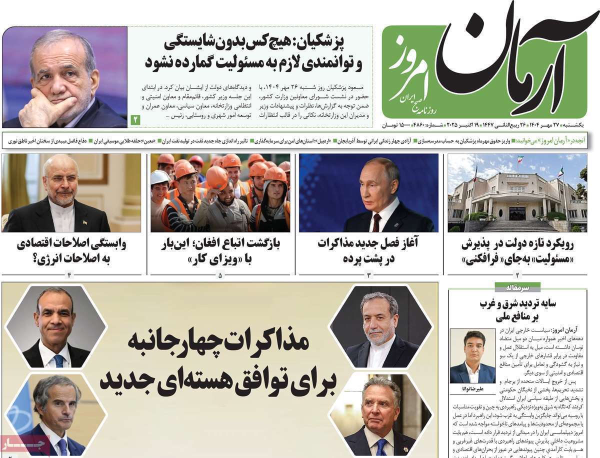 آرمان امروز