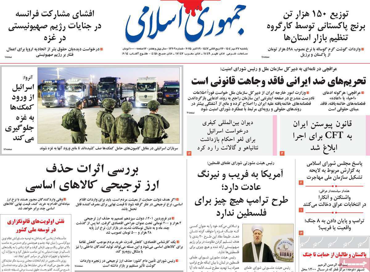 جمهوری اسلامی