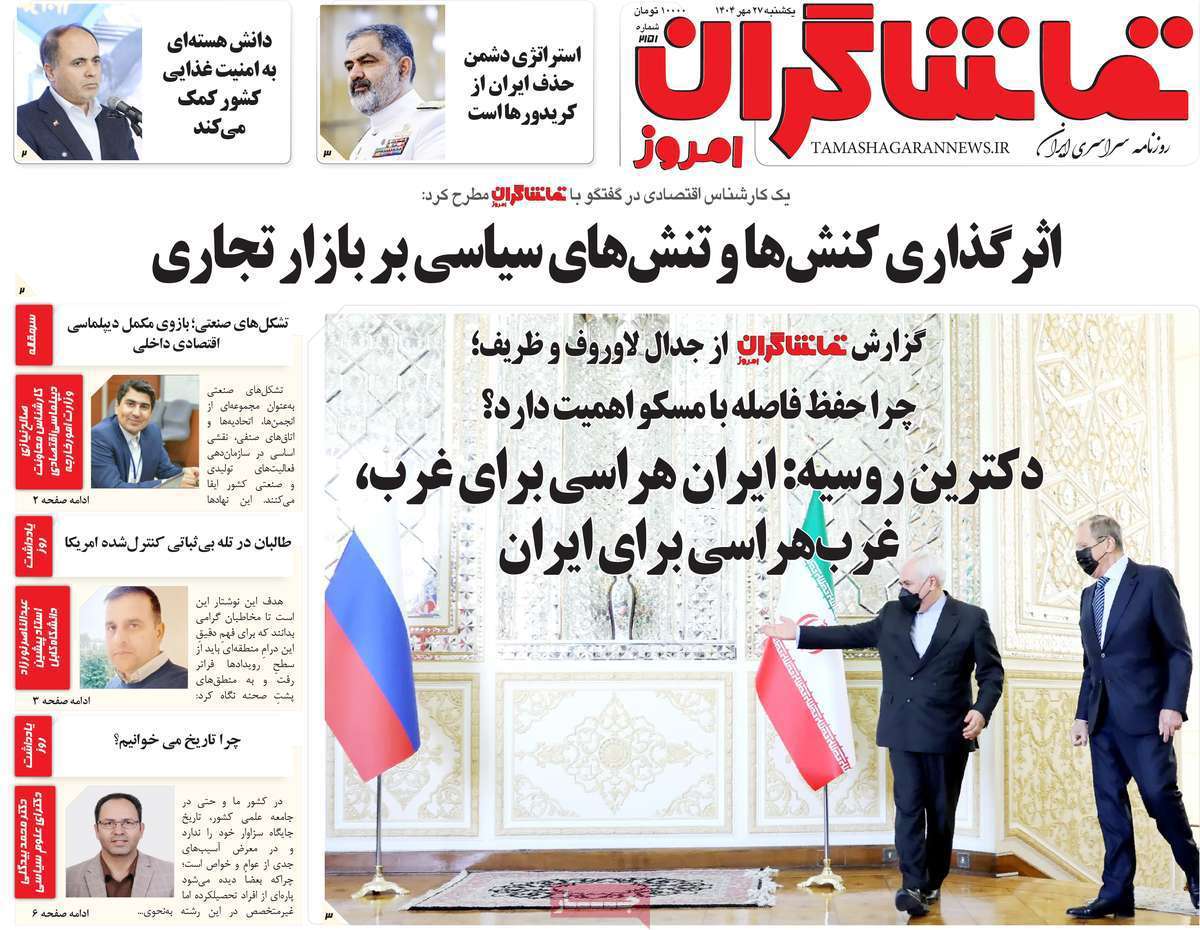 تماشاگـران امروز