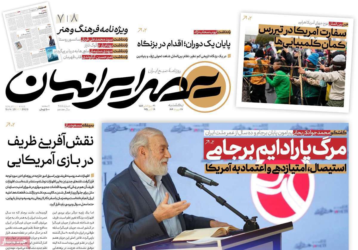 عصر ایرانیان