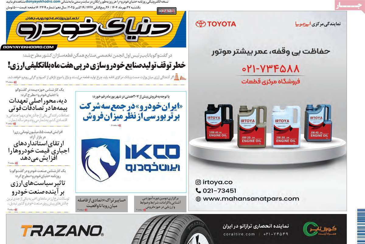 دنیای خودرو