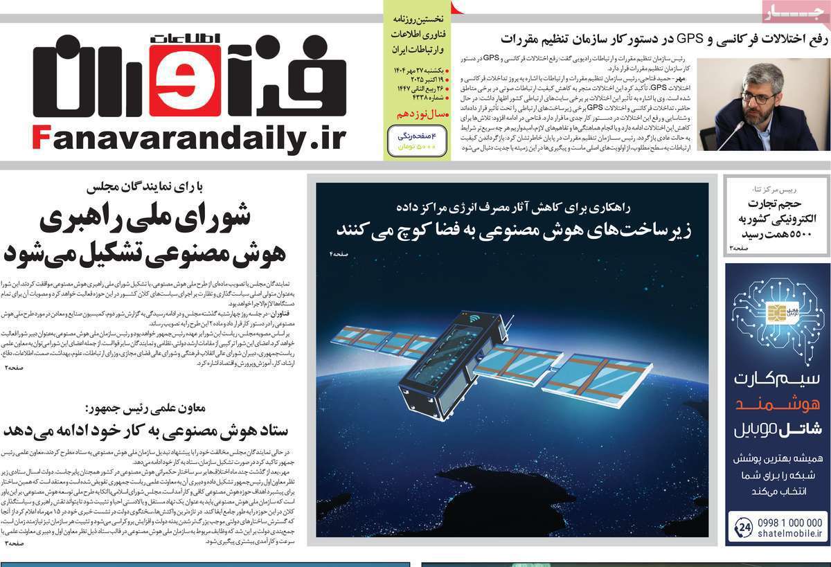 فناوران اطلاعات