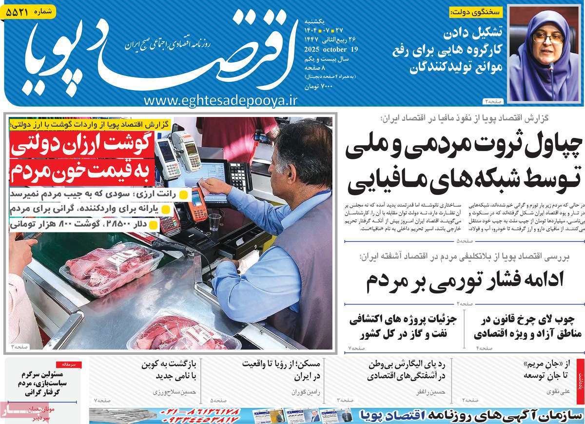 اقتصاد پویا