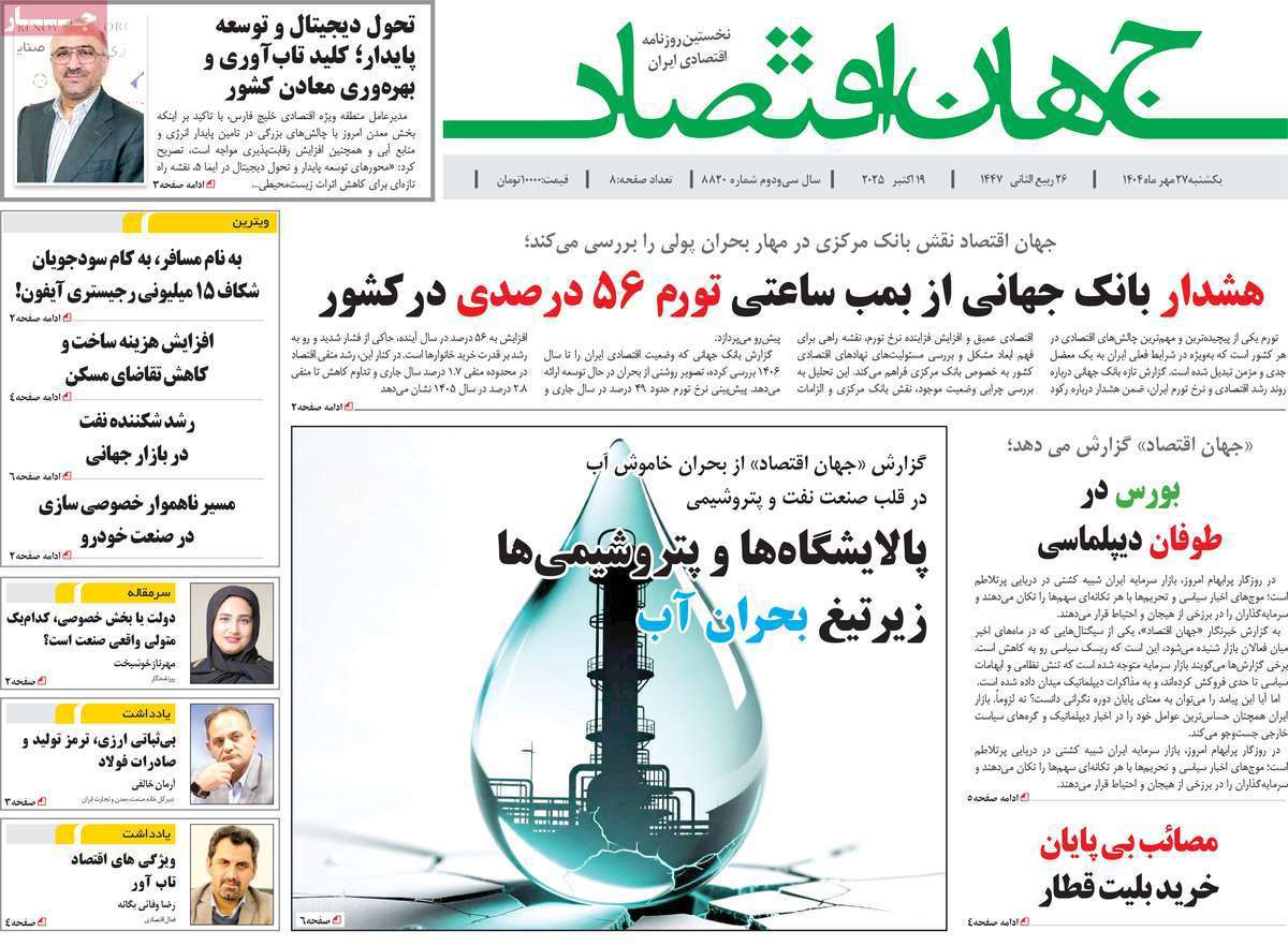 جهان اقتصاد