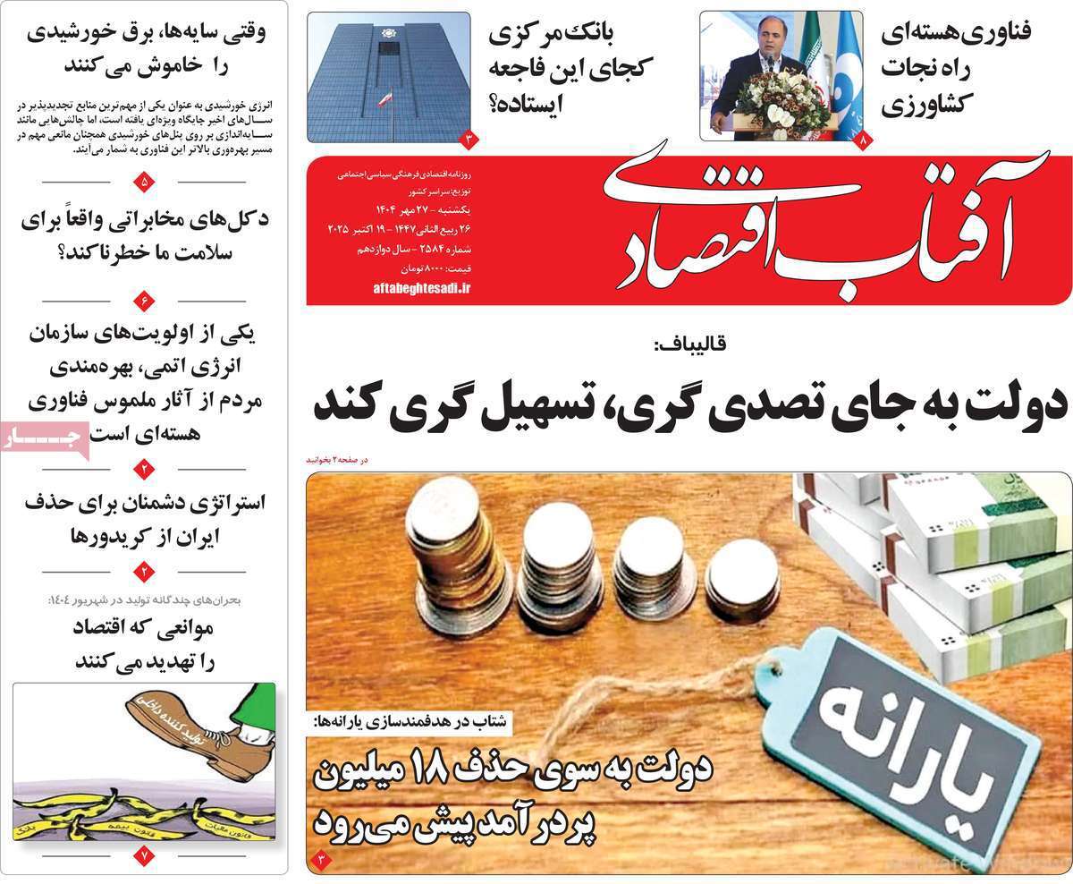 آفتاب اقتصادی