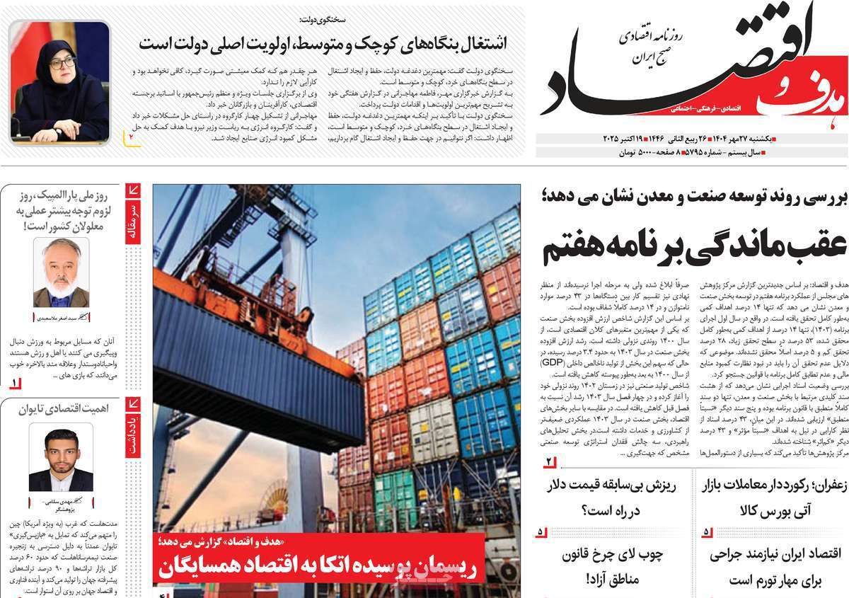 هدف و اقتصاد