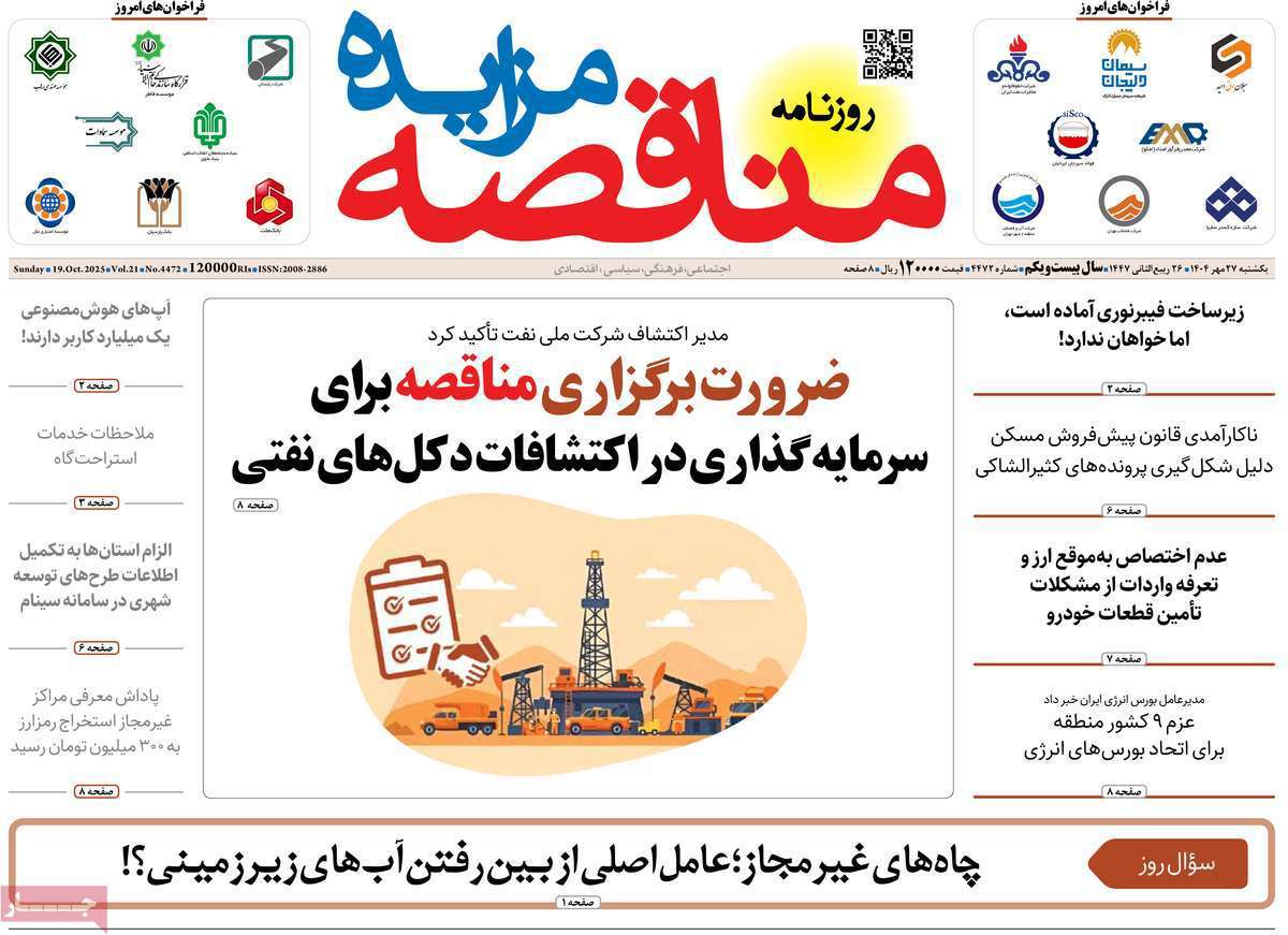 مناقصه مزایده