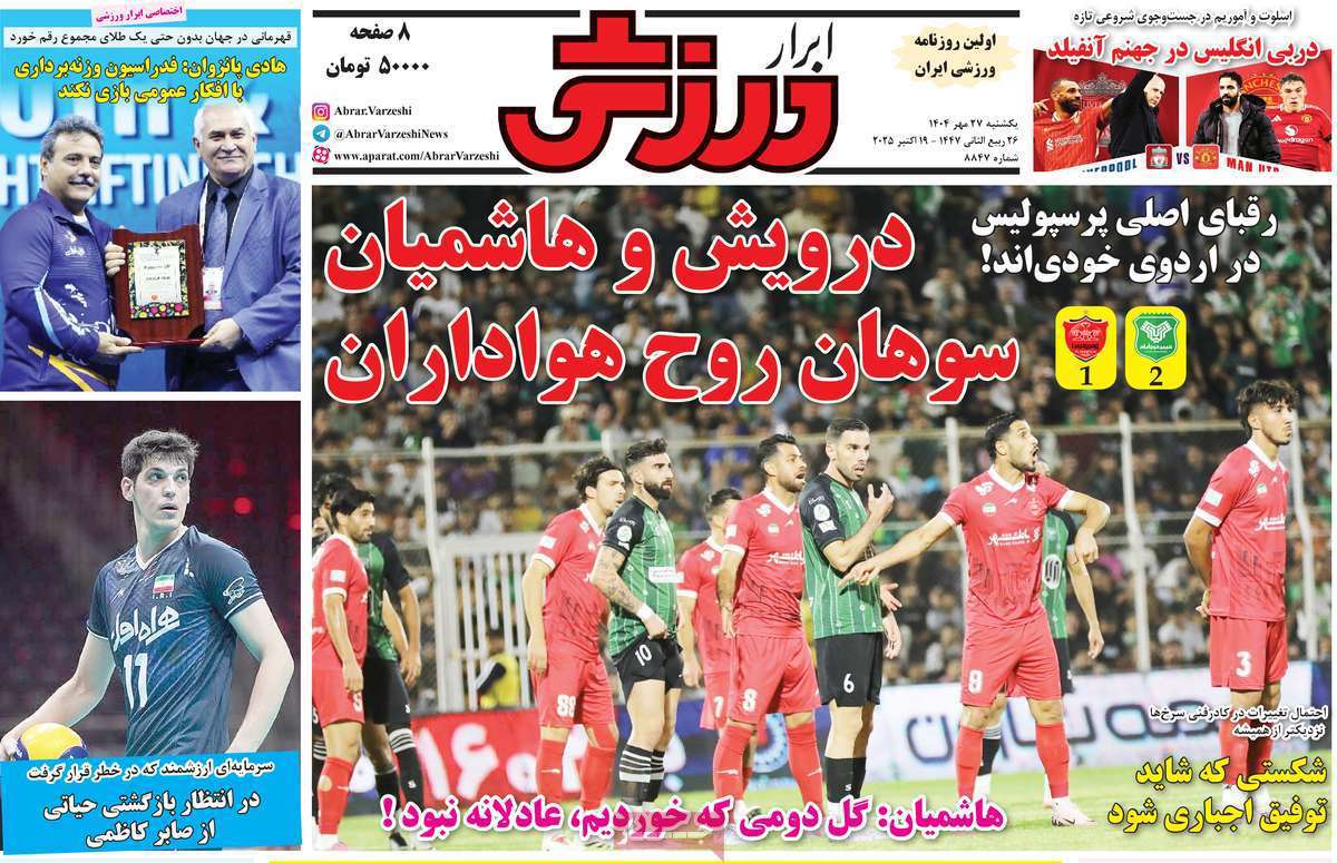 ابرار ورزشی