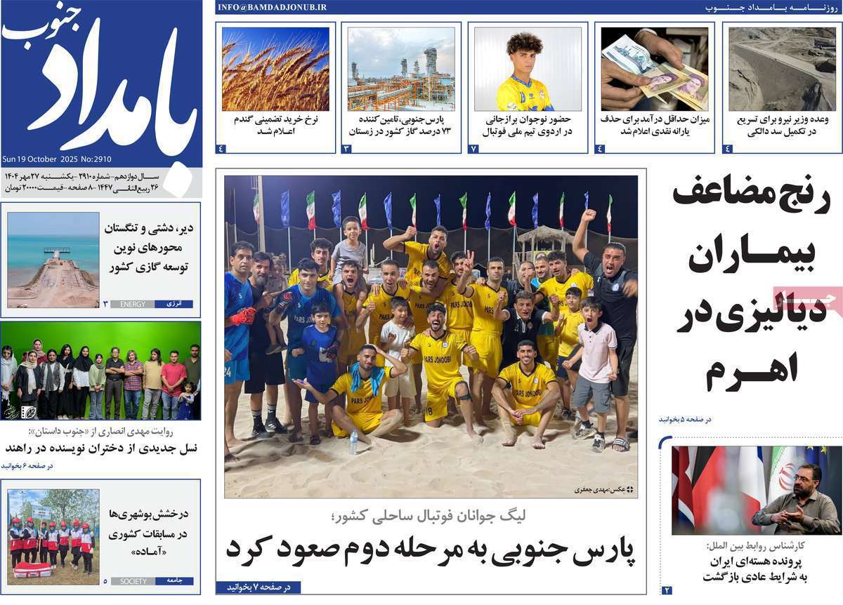 بامداد جنوب