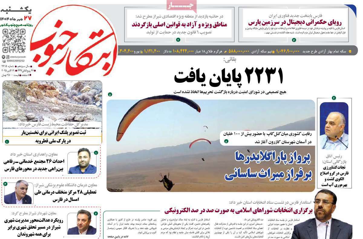 ابتکار جنوب