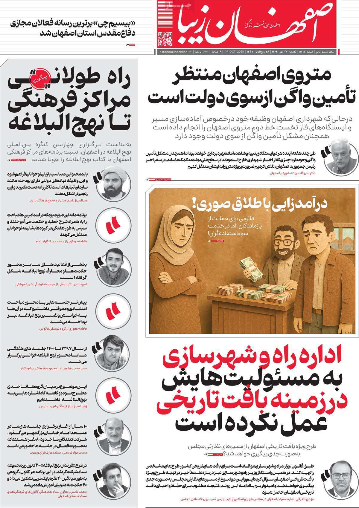 اصفهان زیبا