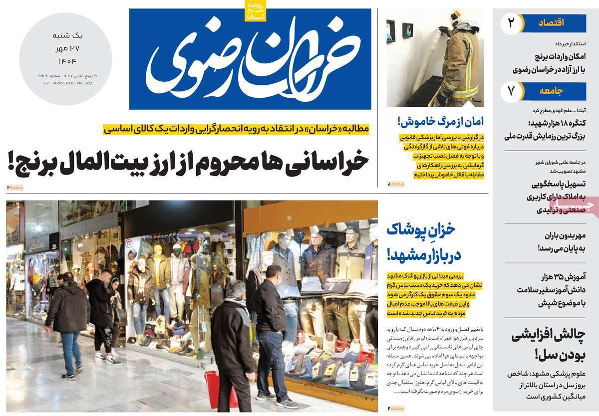 خراسان رضوی