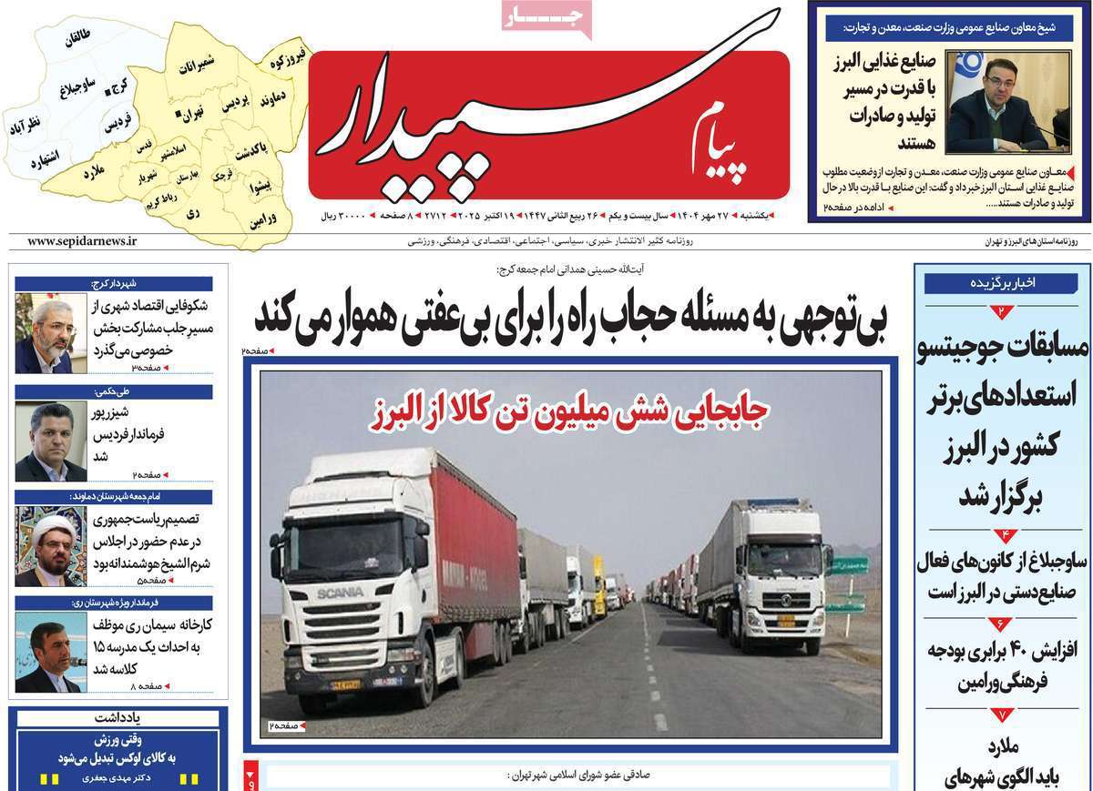 پیام سپیدار