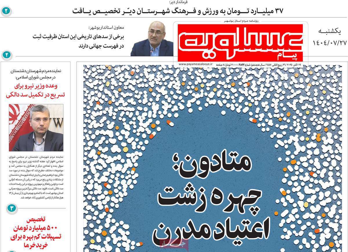 پیام عسلویه