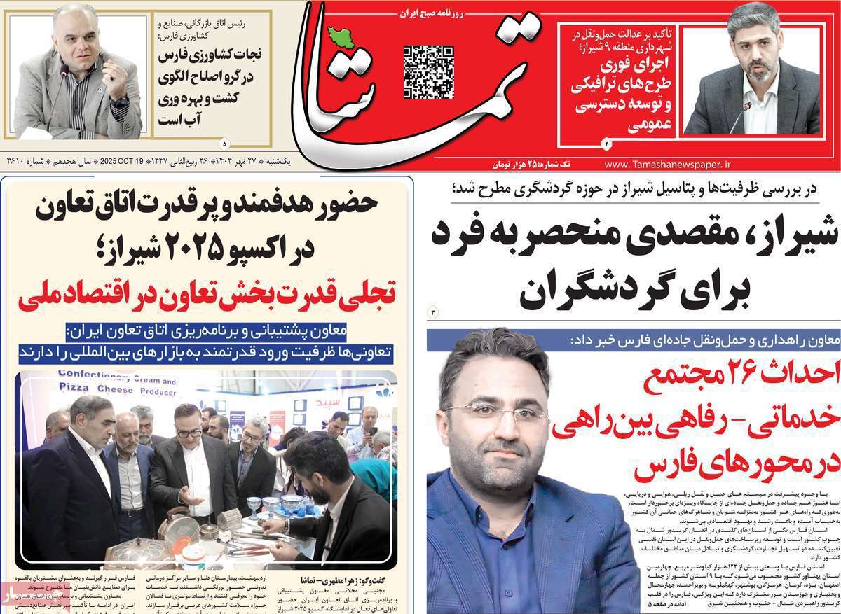 تماشا (فارس)