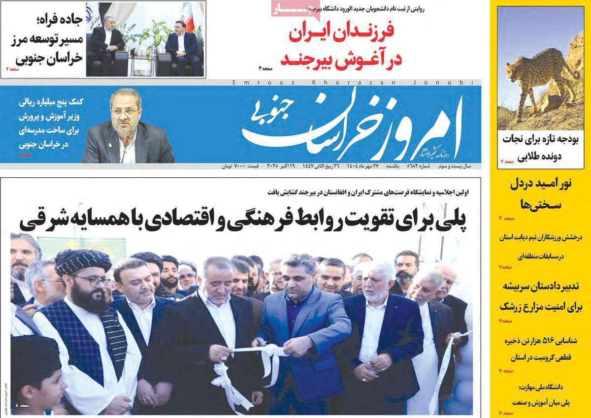 امروز خراسان جنوبی