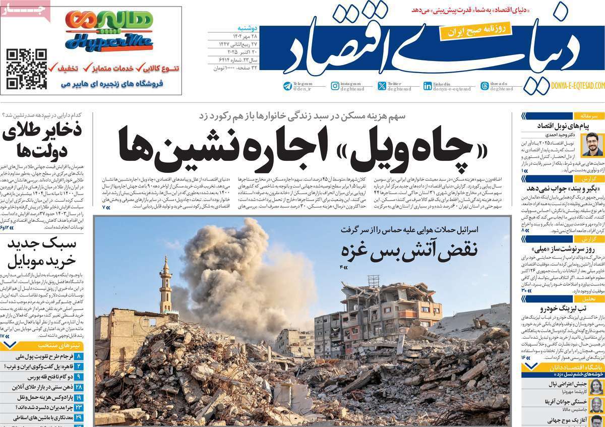 دنیای اقتصاد