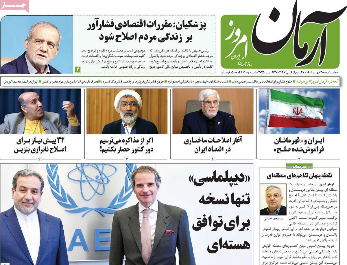 آرمان امروز