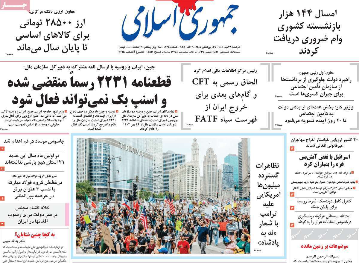 جمهوری اسلامی