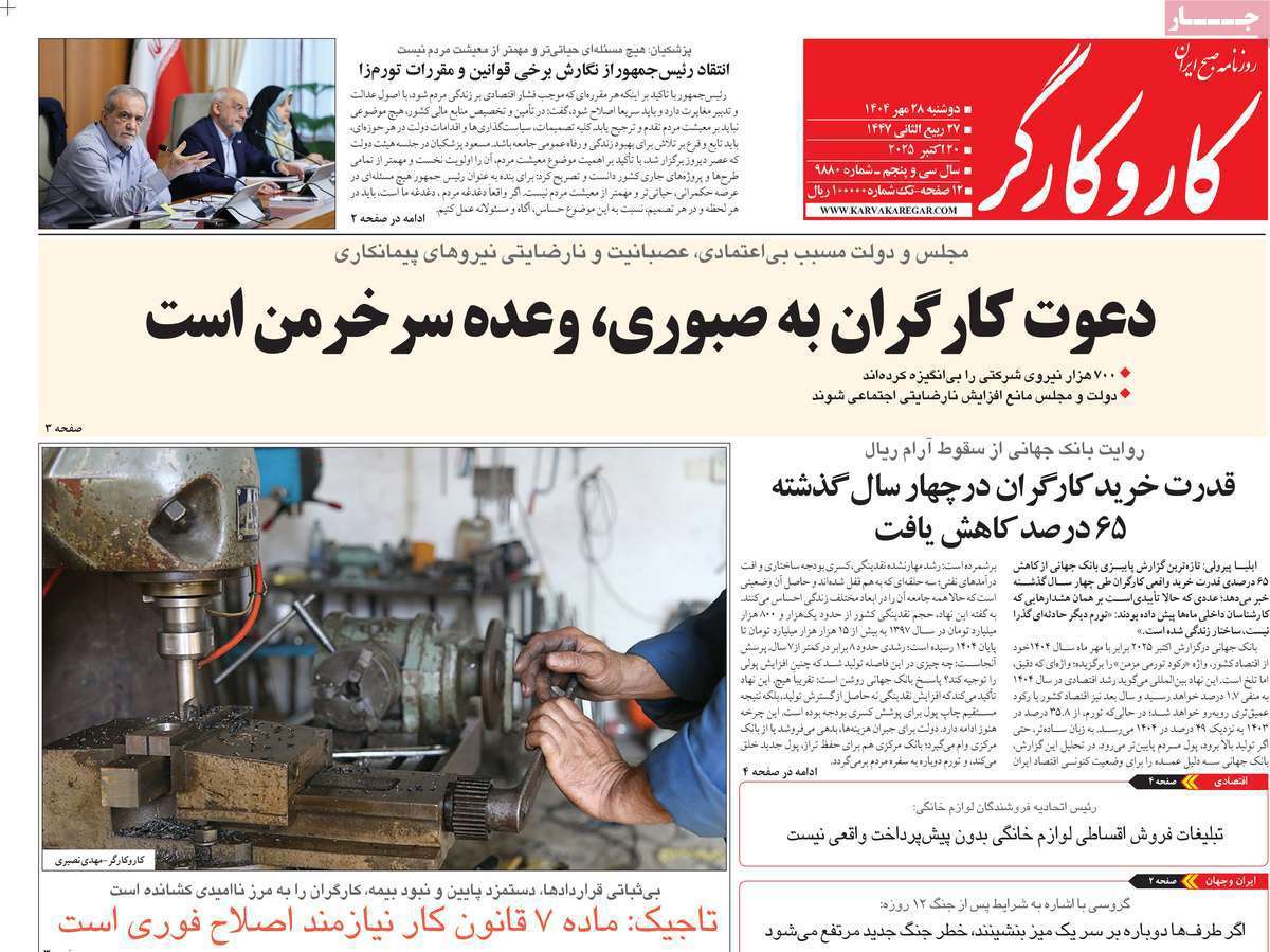 کار و کارگر