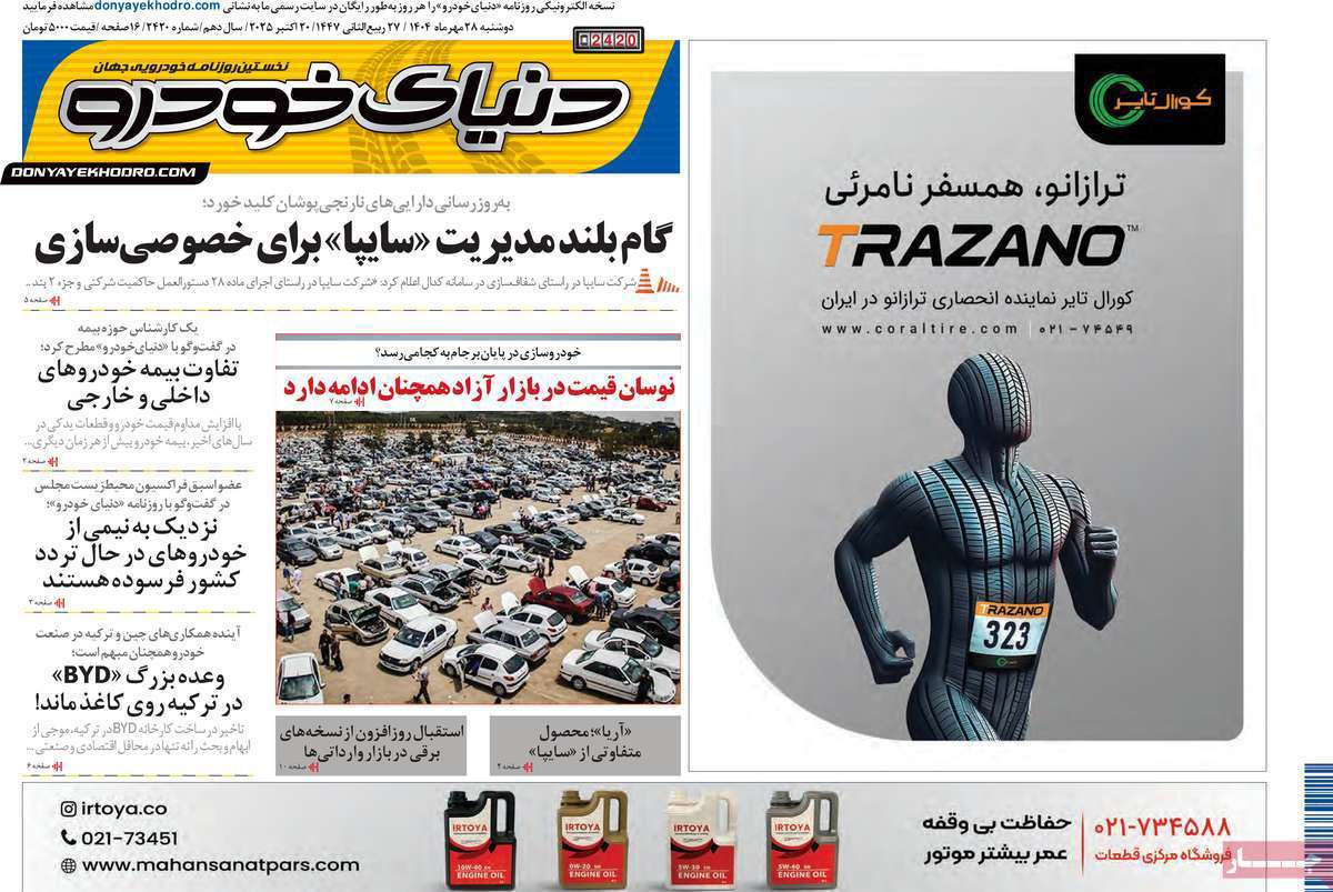 دنیای خودرو