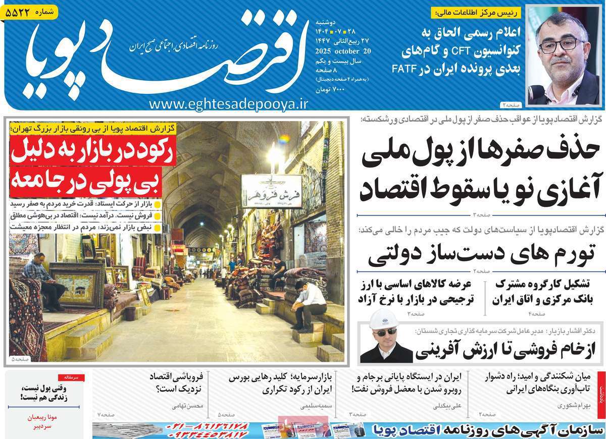 اقتصاد پویا