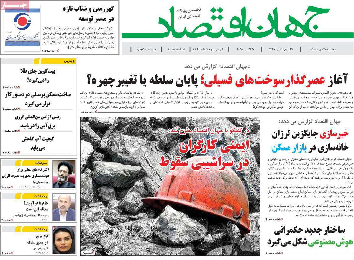 جهان اقتصاد