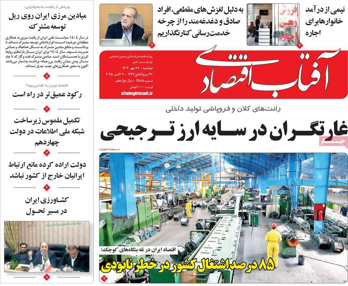 آفتاب اقتصادی