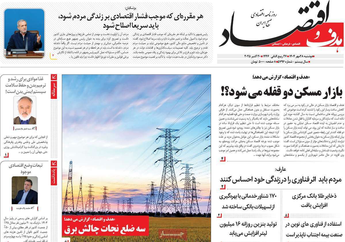 هدف و اقتصاد