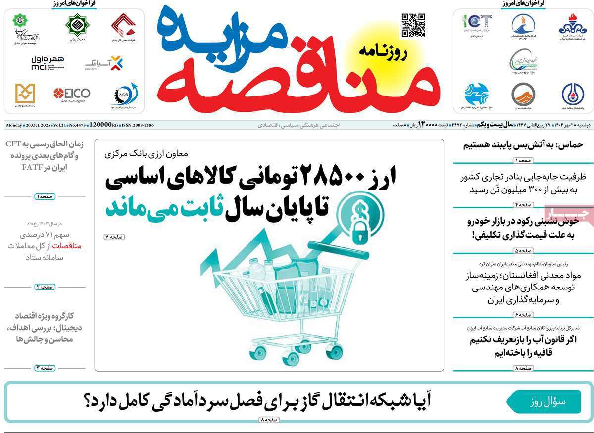 مناقصه مزایده