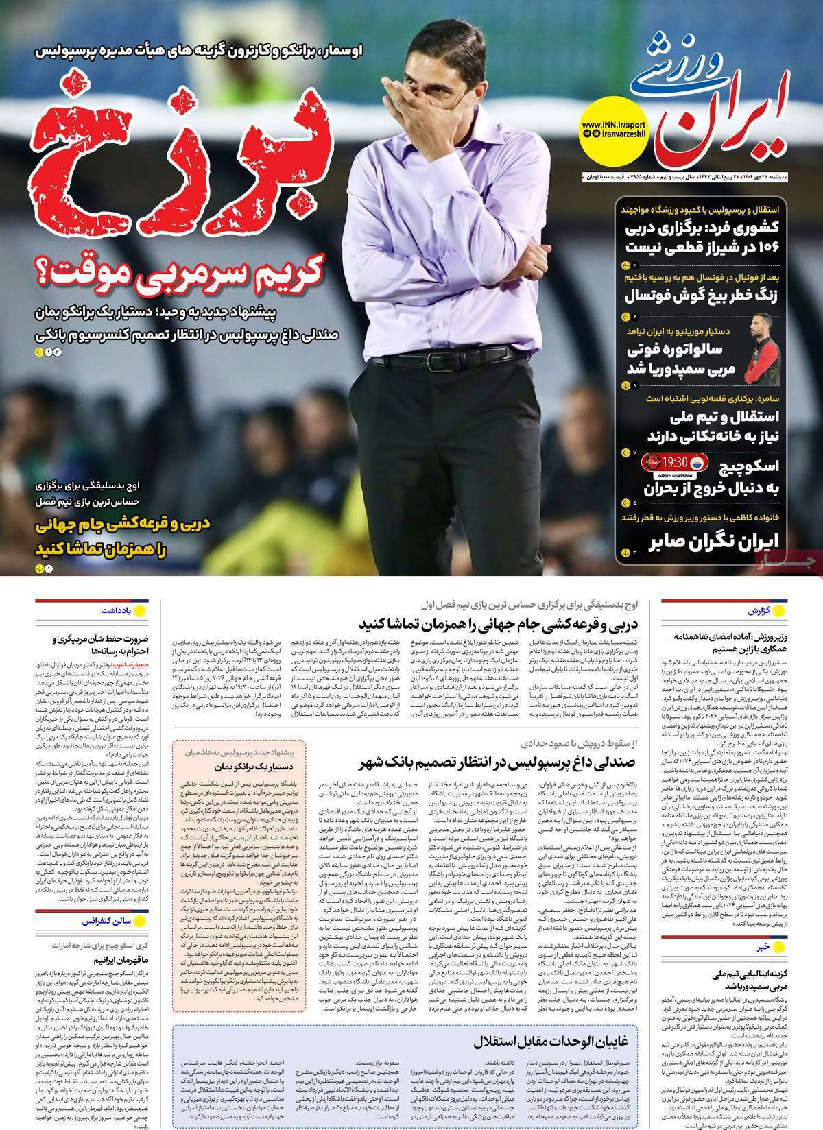 ایران ورزشی