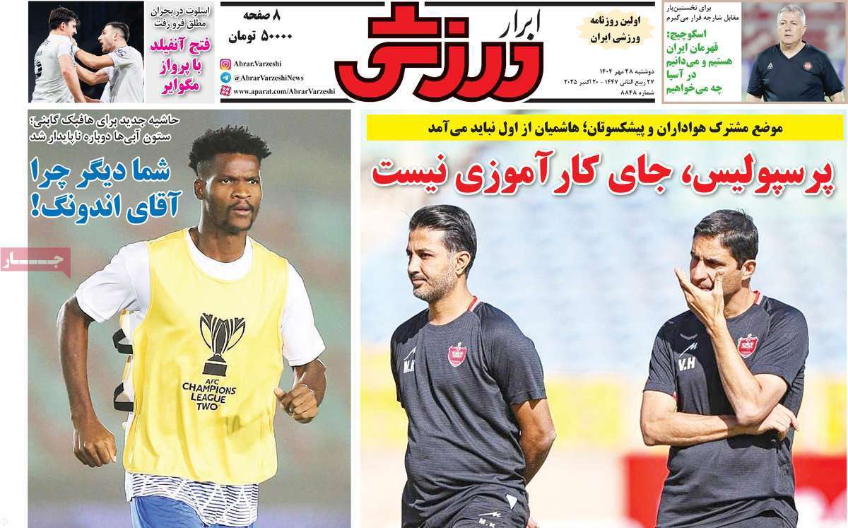 ابرار ورزشی