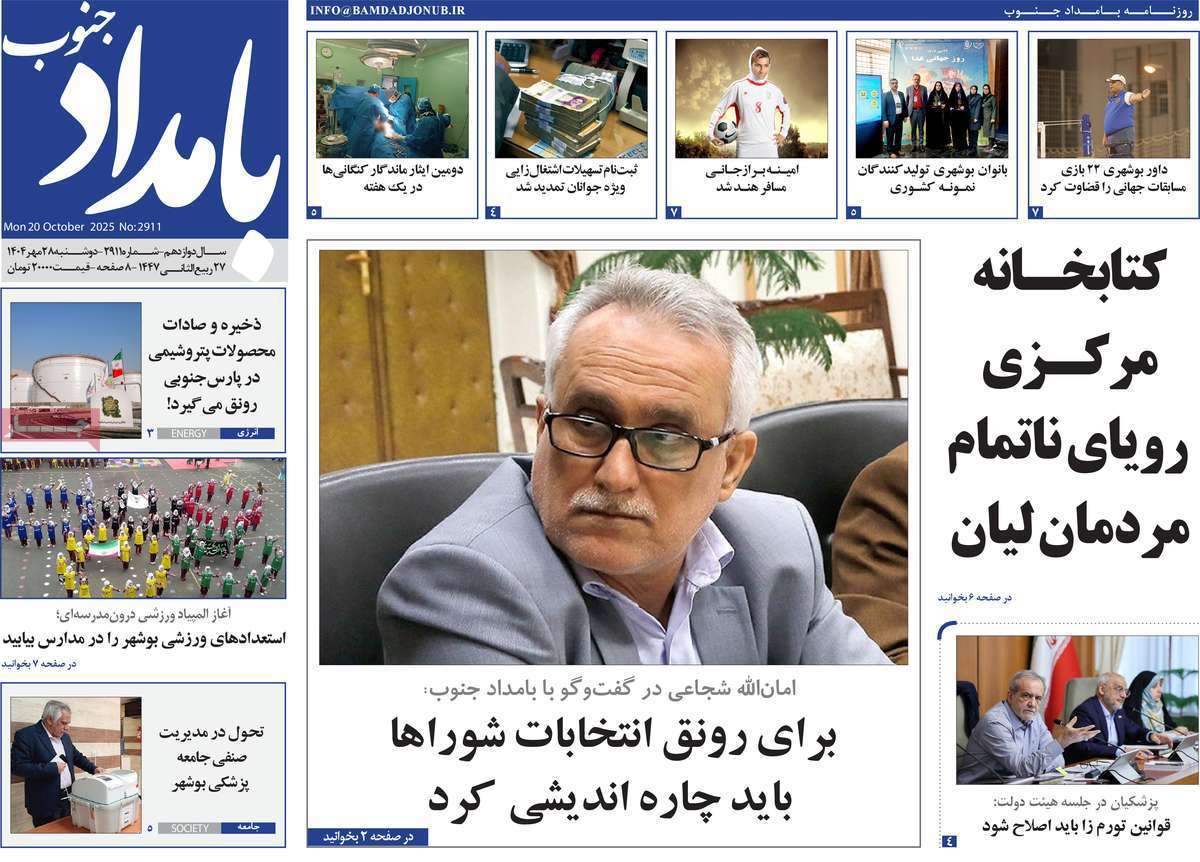 بامداد جنوب