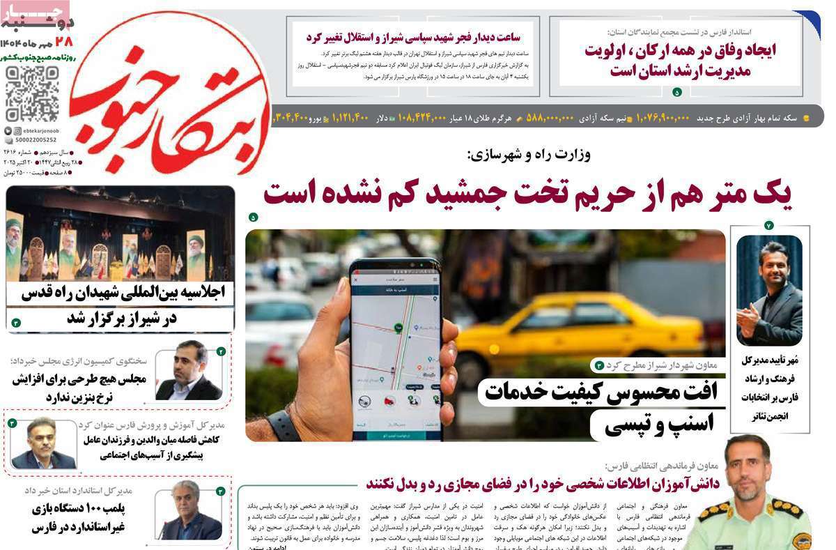 ابتکار جنوب