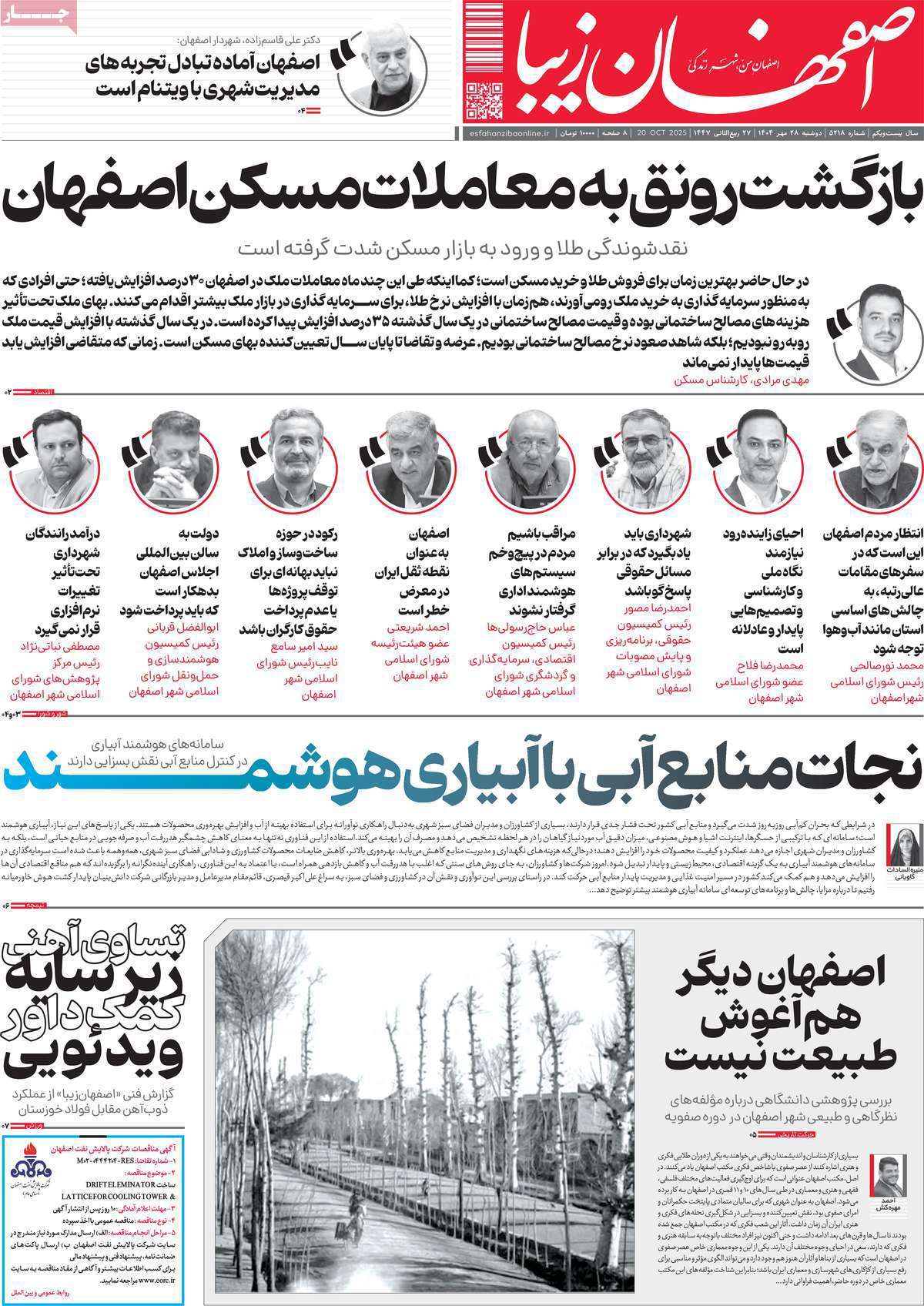 اصفهان زیبا