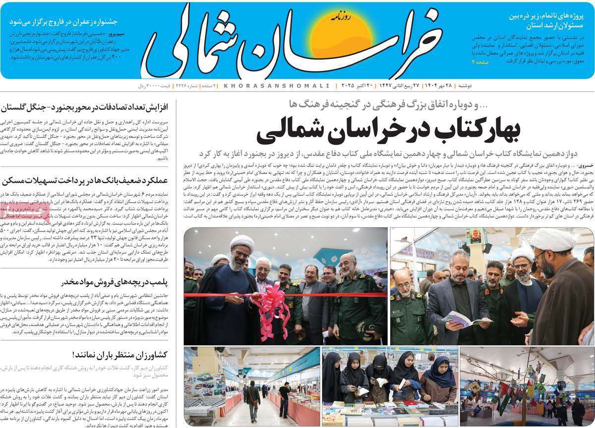 خراسان شمالی