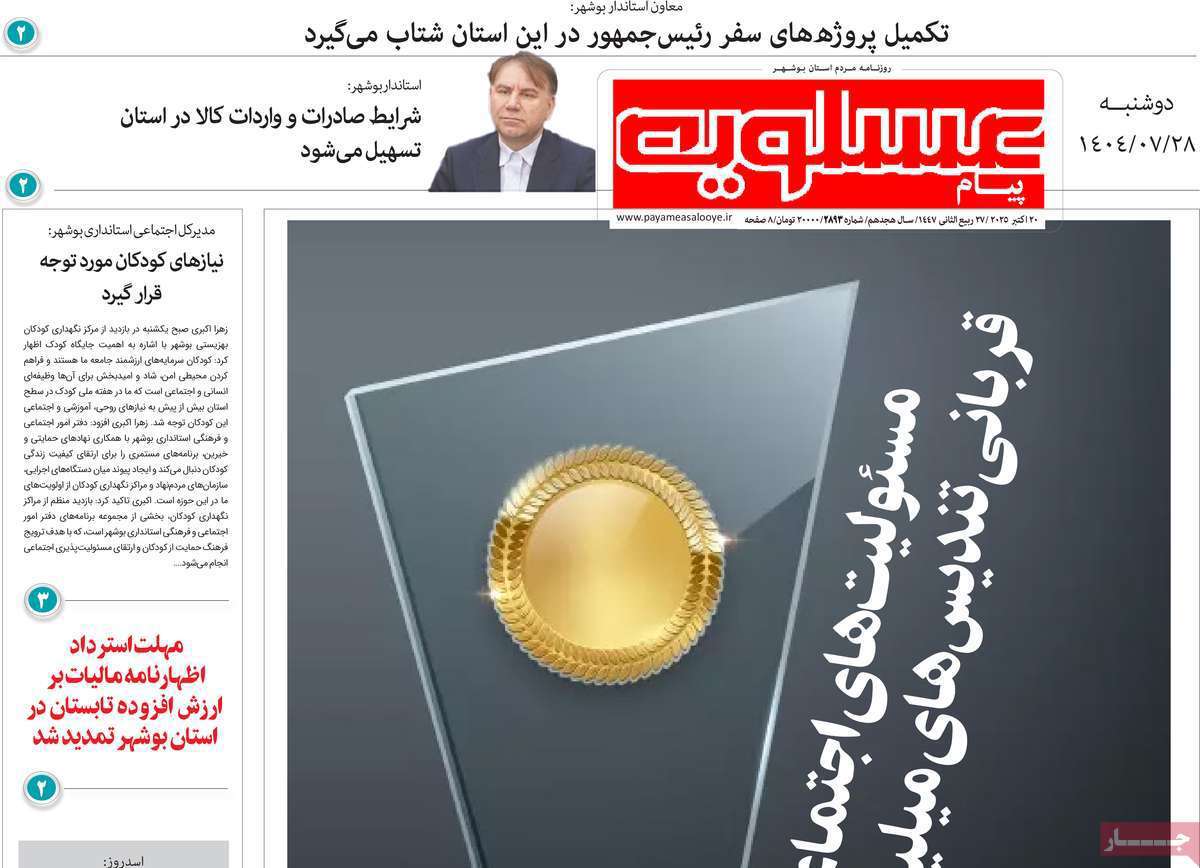 پیام عسلویه