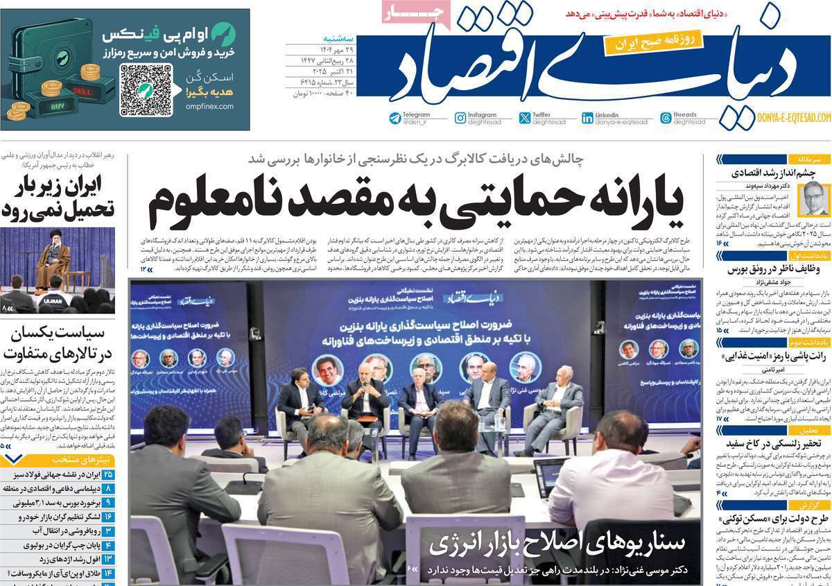 دنیای اقتصاد