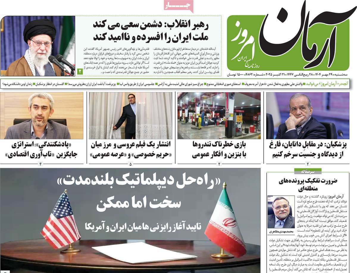 آرمان امروز