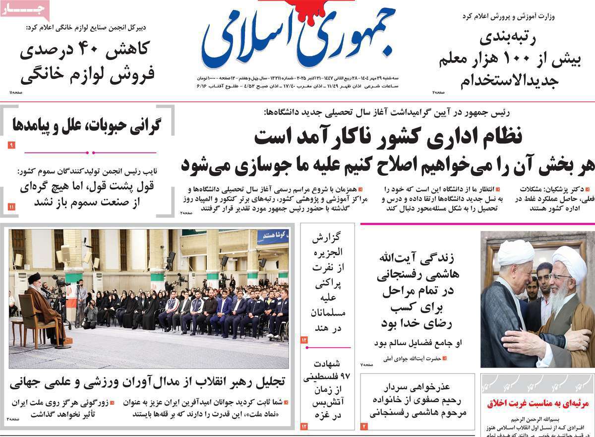 جمهوری اسلامی