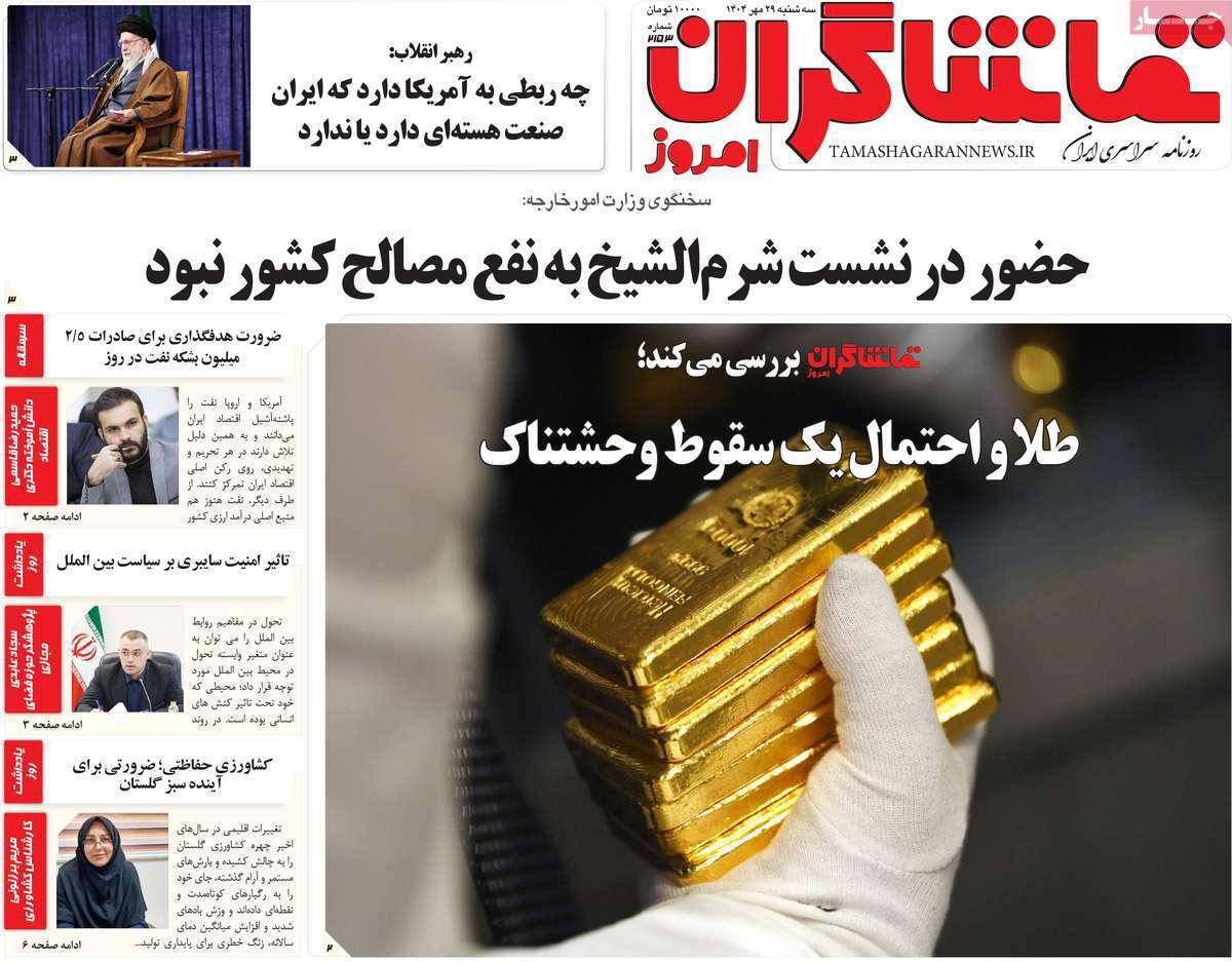 تماشاگـران امروز