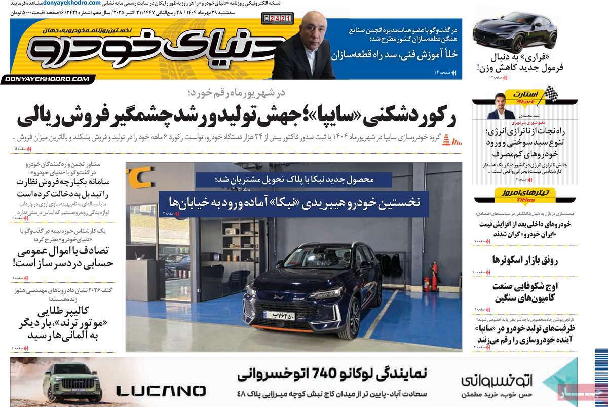 دنیای خودرو