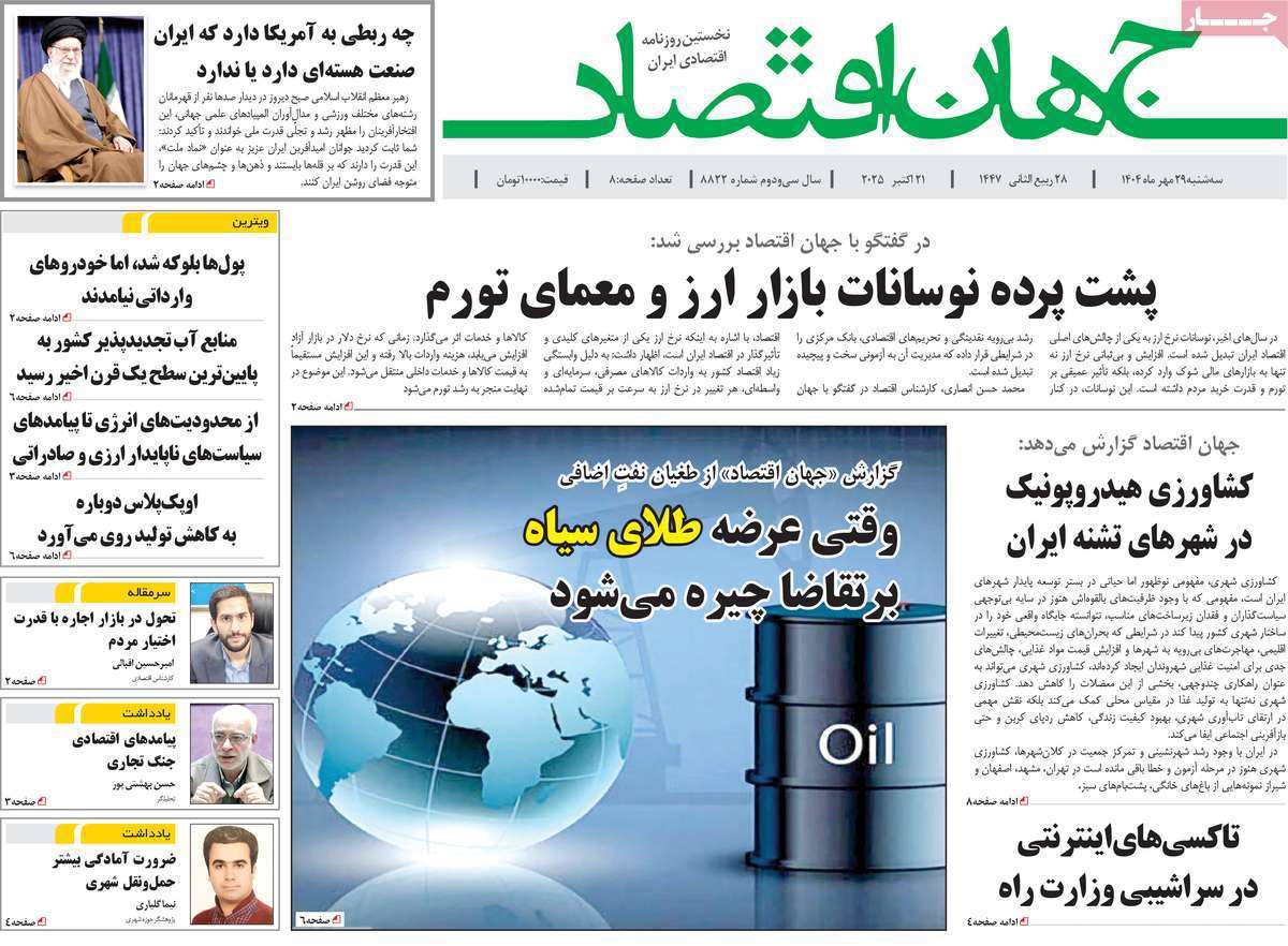 جهان اقتصاد