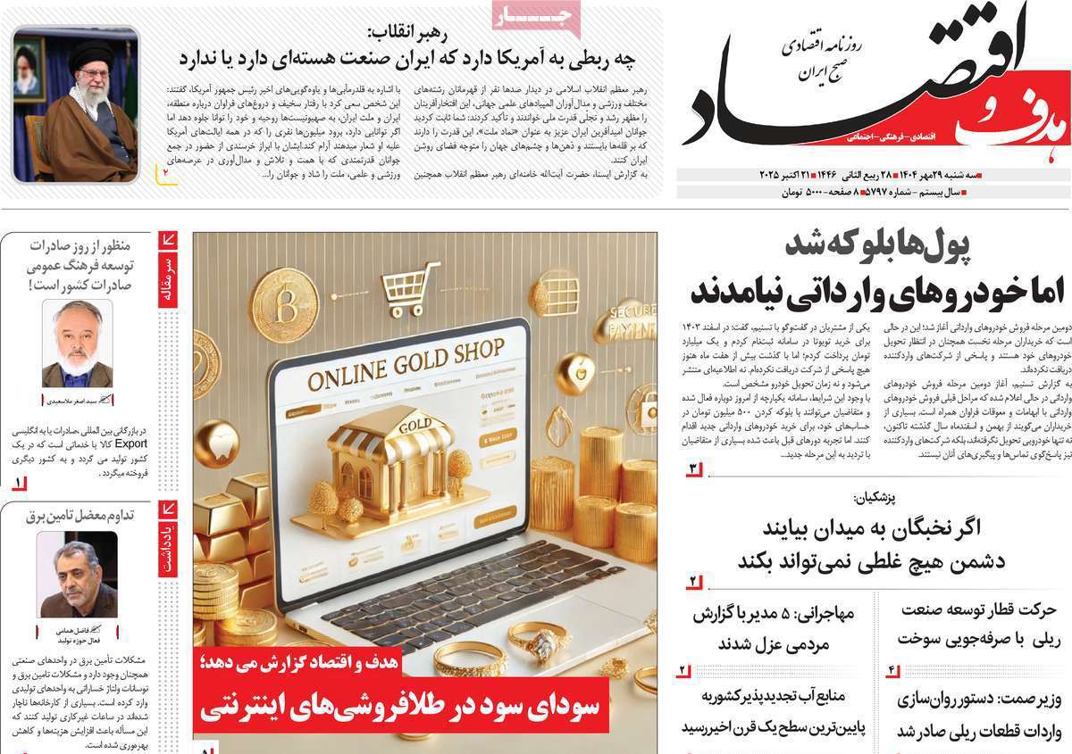 هدف و اقتصاد