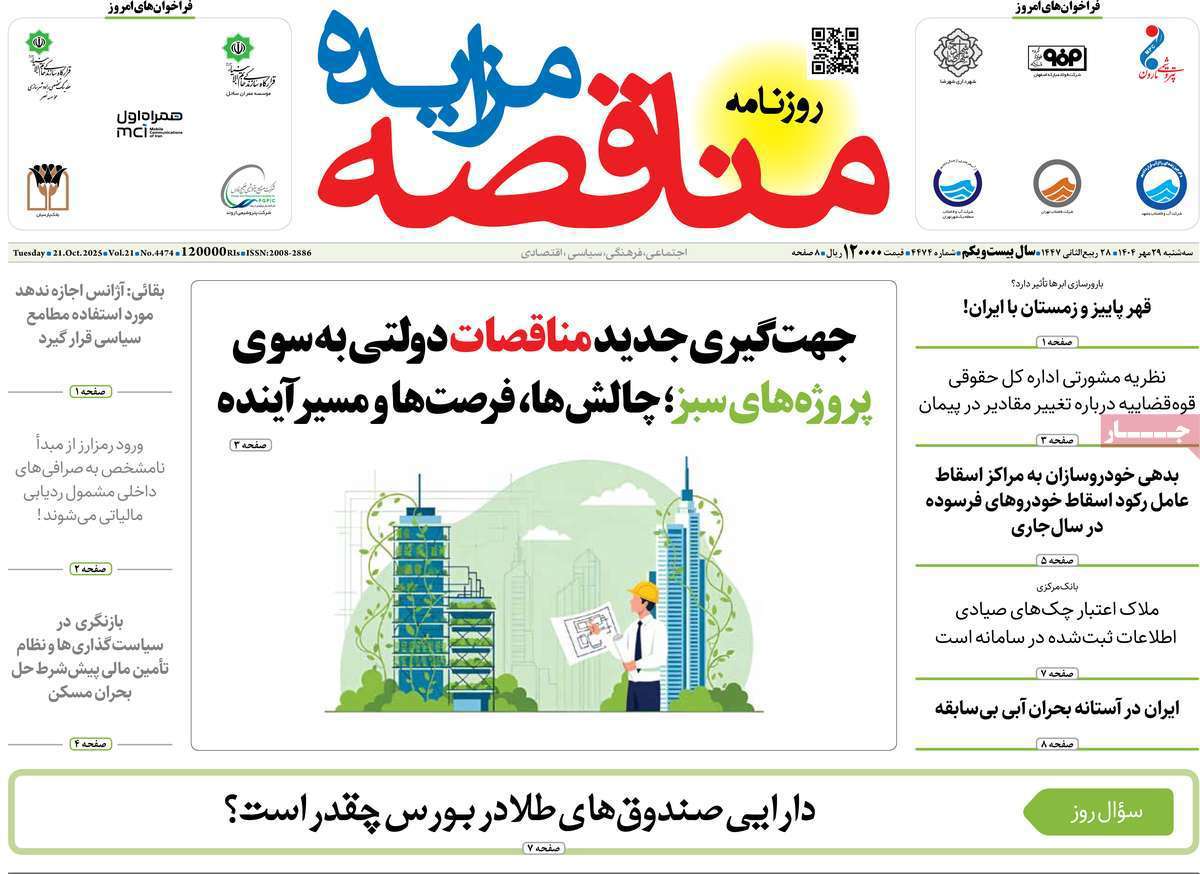 مناقصه مزایده