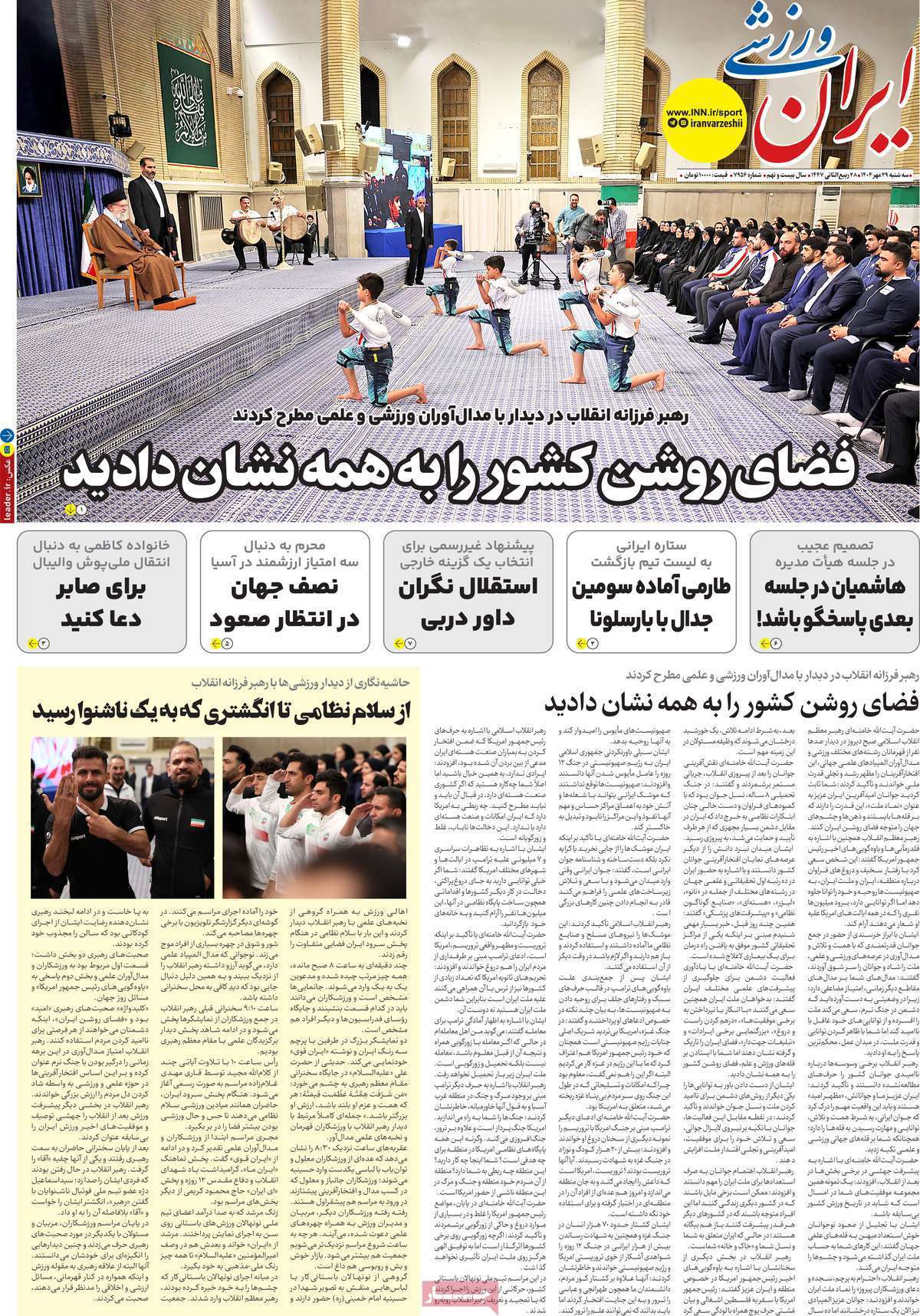 ایران ورزشی