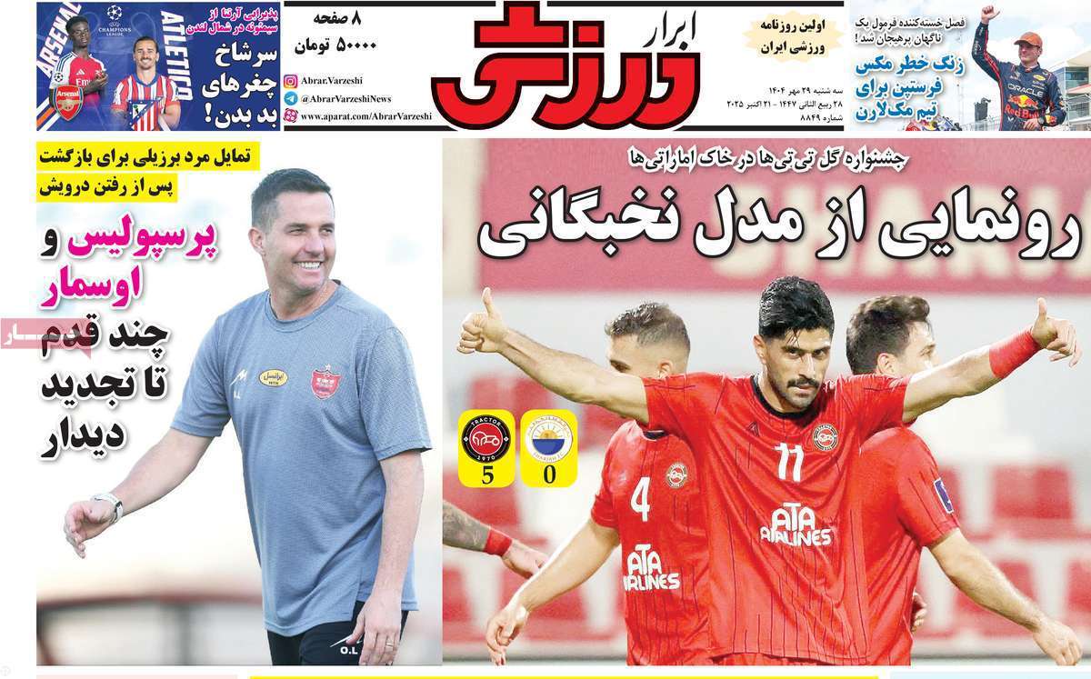 ابرار ورزشی