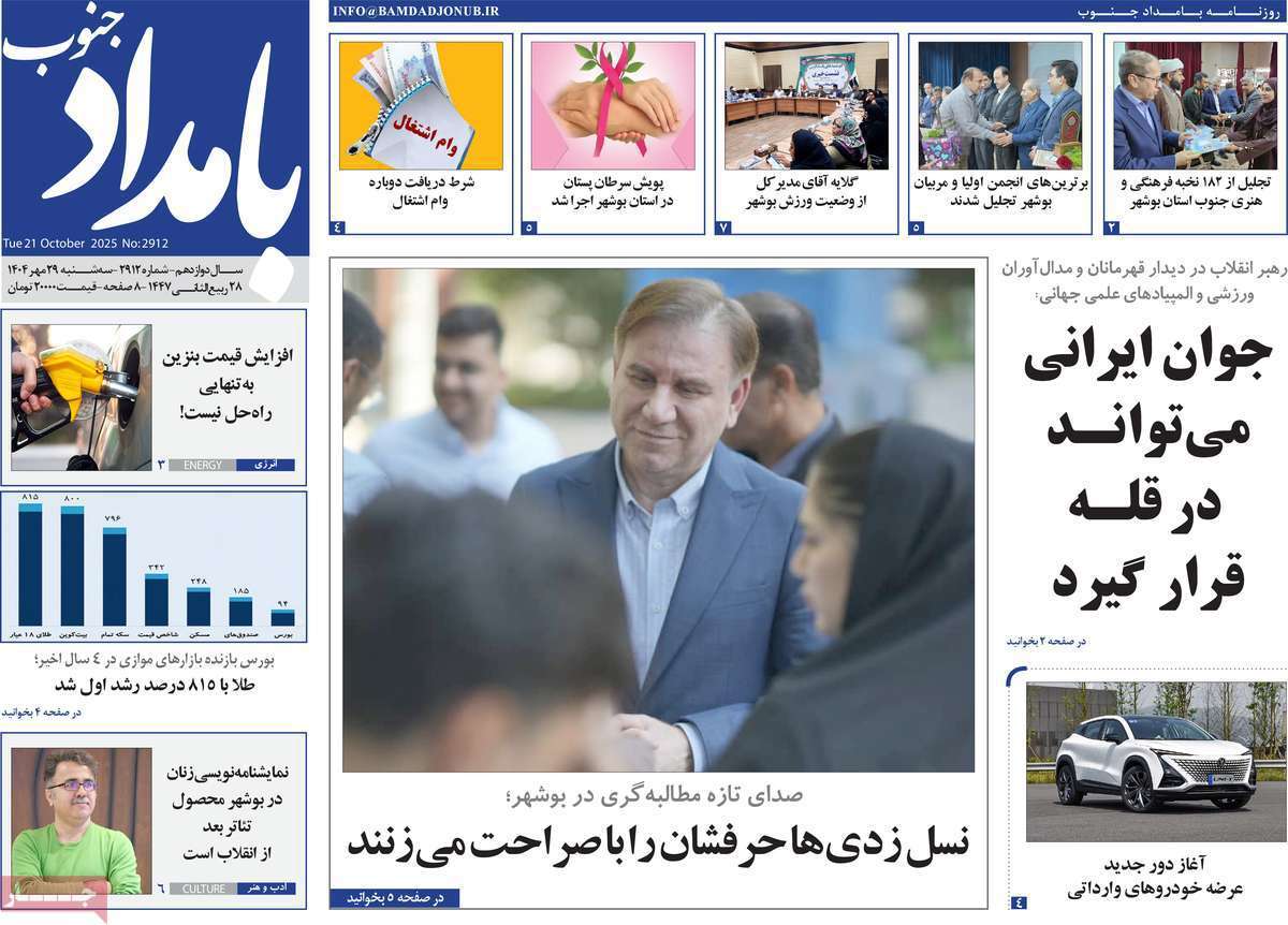 بامداد جنوب