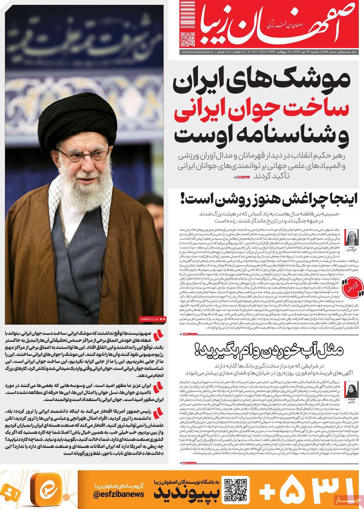 اصفهان زیبا