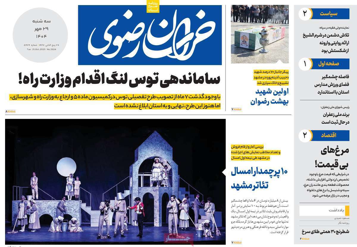 خراسان رضوی